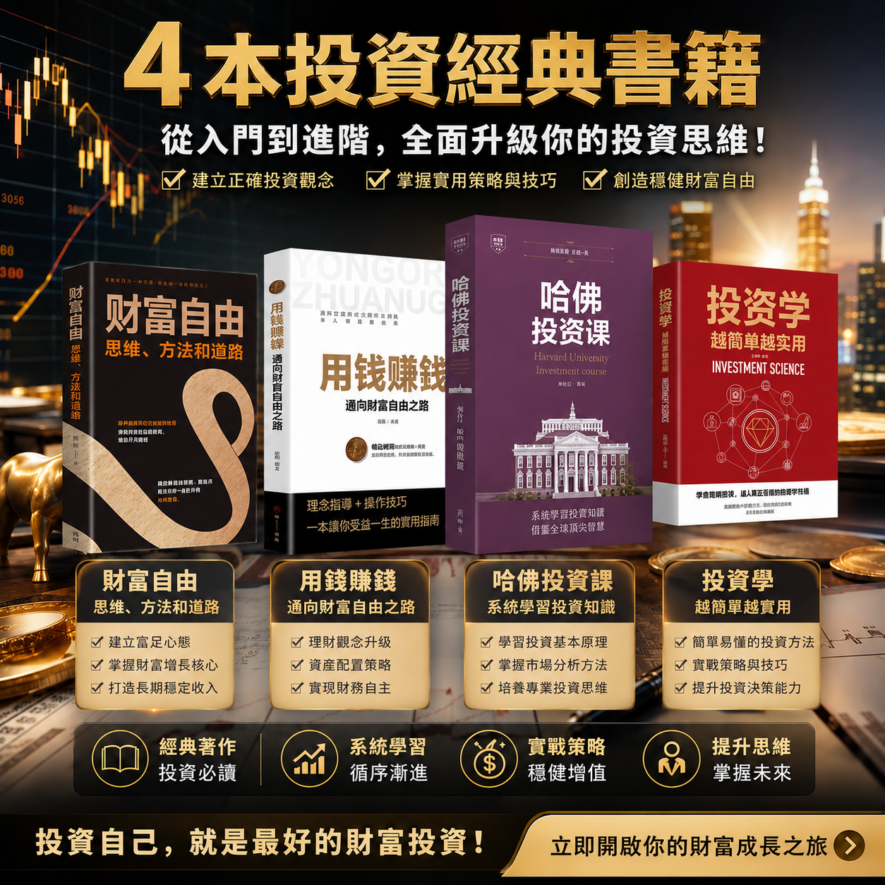 投資經典書籍學習資料展示